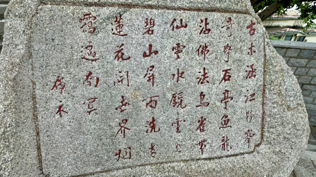 chińskie symbole na kamiennej płycie w świątyni A-Ma